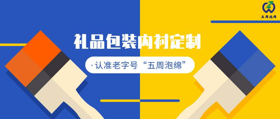 當教師節(jié)碰上中秋節(jié)，你的禮品包裝內襯準備好了嗎？