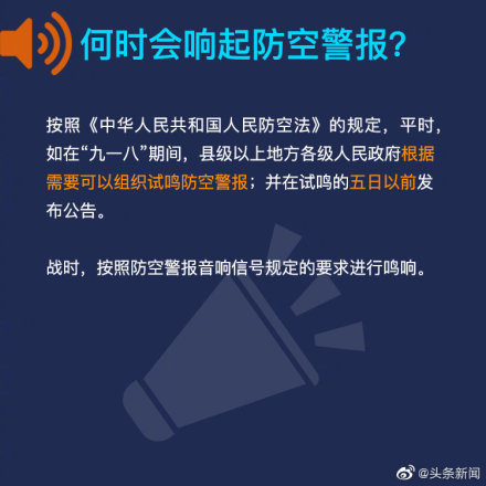 防空警報(bào)響了？別慌！